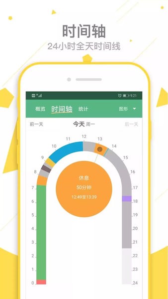 爱时间app图1