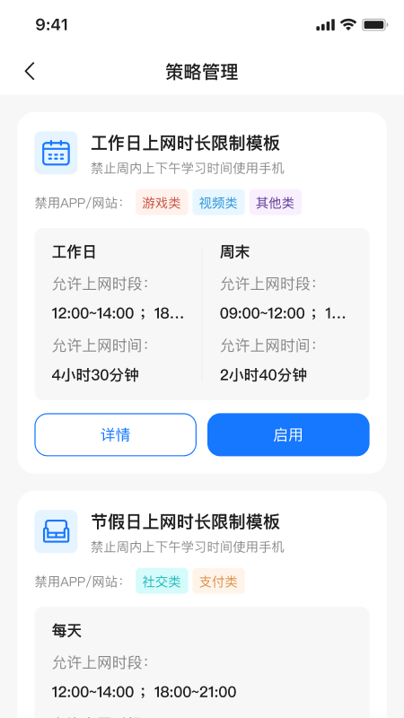 网络防沉迷APP图4