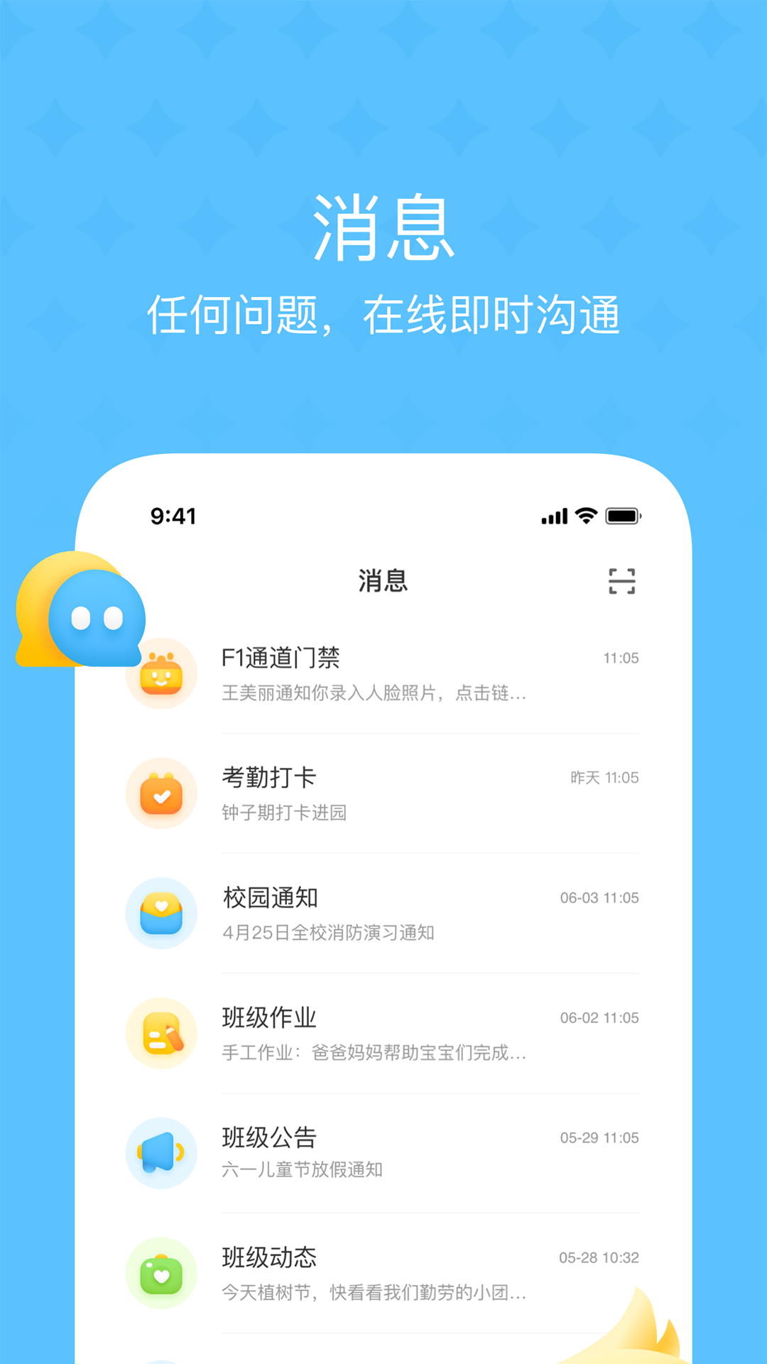 大智云校app图2
