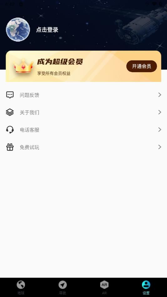 实景地球导航app