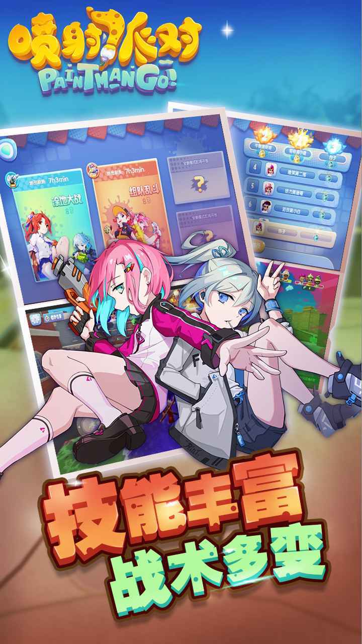 喷射派对游戏图3