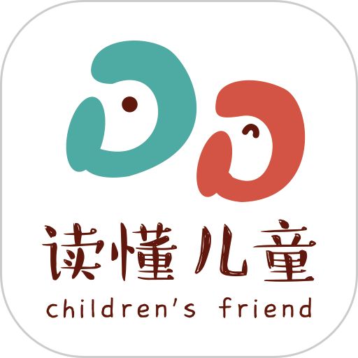 读懂儿童app图标