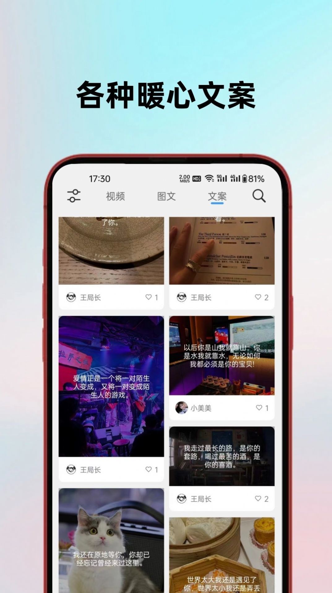 圈子素材app图2