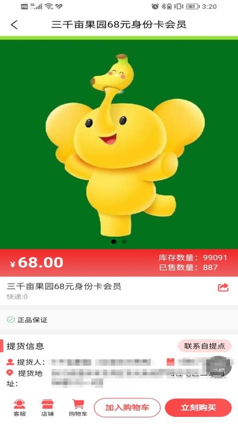 三千亩app图2