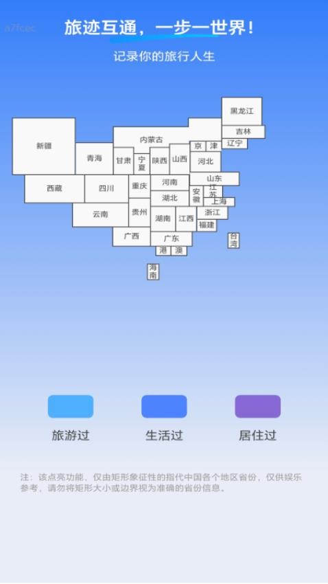 互通WiFi软件图3