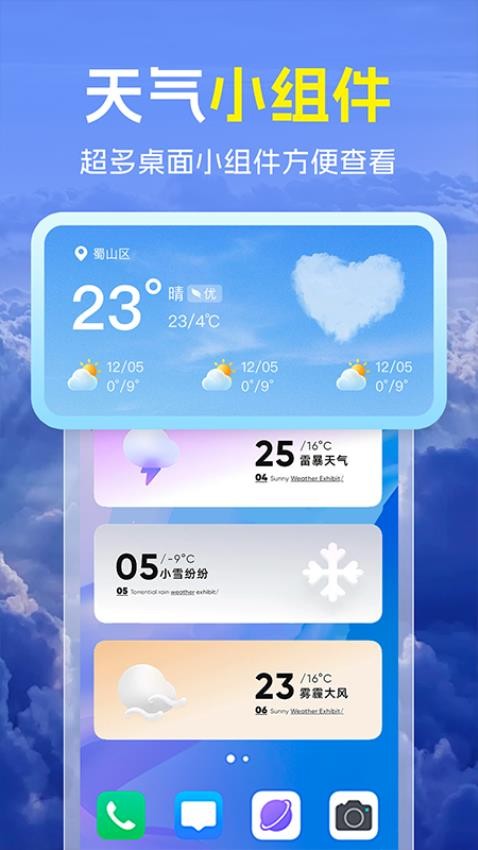 天气预报准雨报app