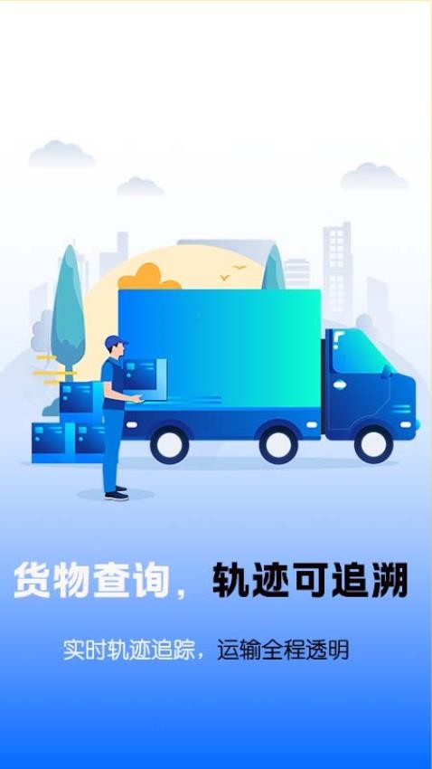 车辆货车路线定位软件图4