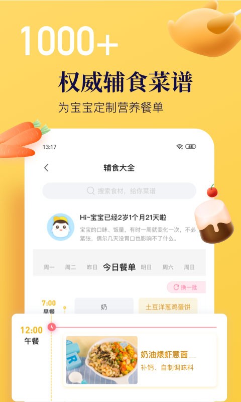年糕妈妈app图1