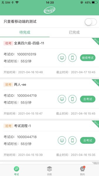 iTEST爱考试app图1