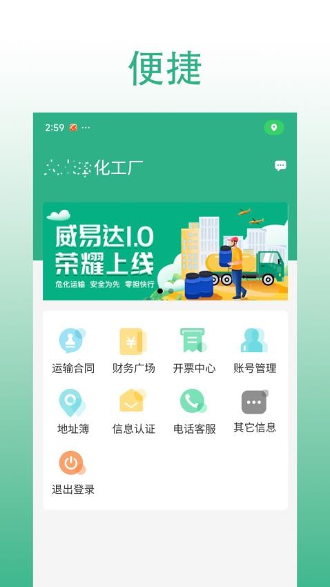 威易达物流app图2
