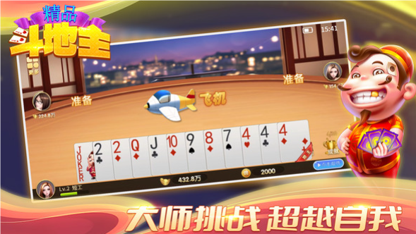 精品斗地主游戏
