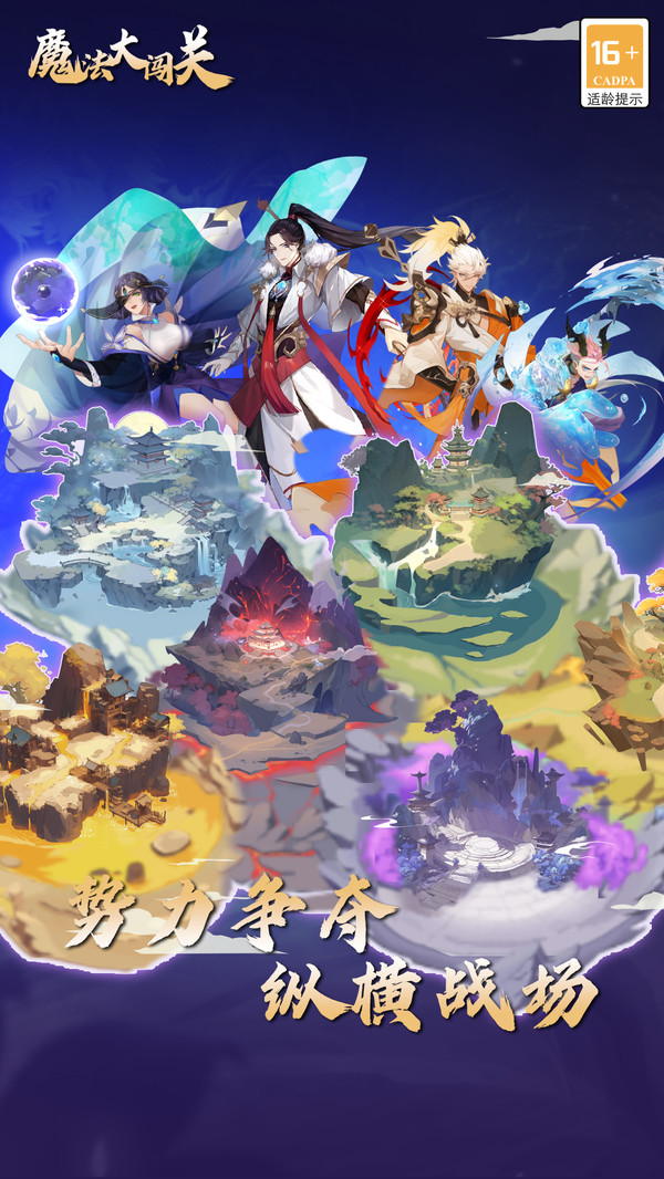 魔法大闯关手游图2