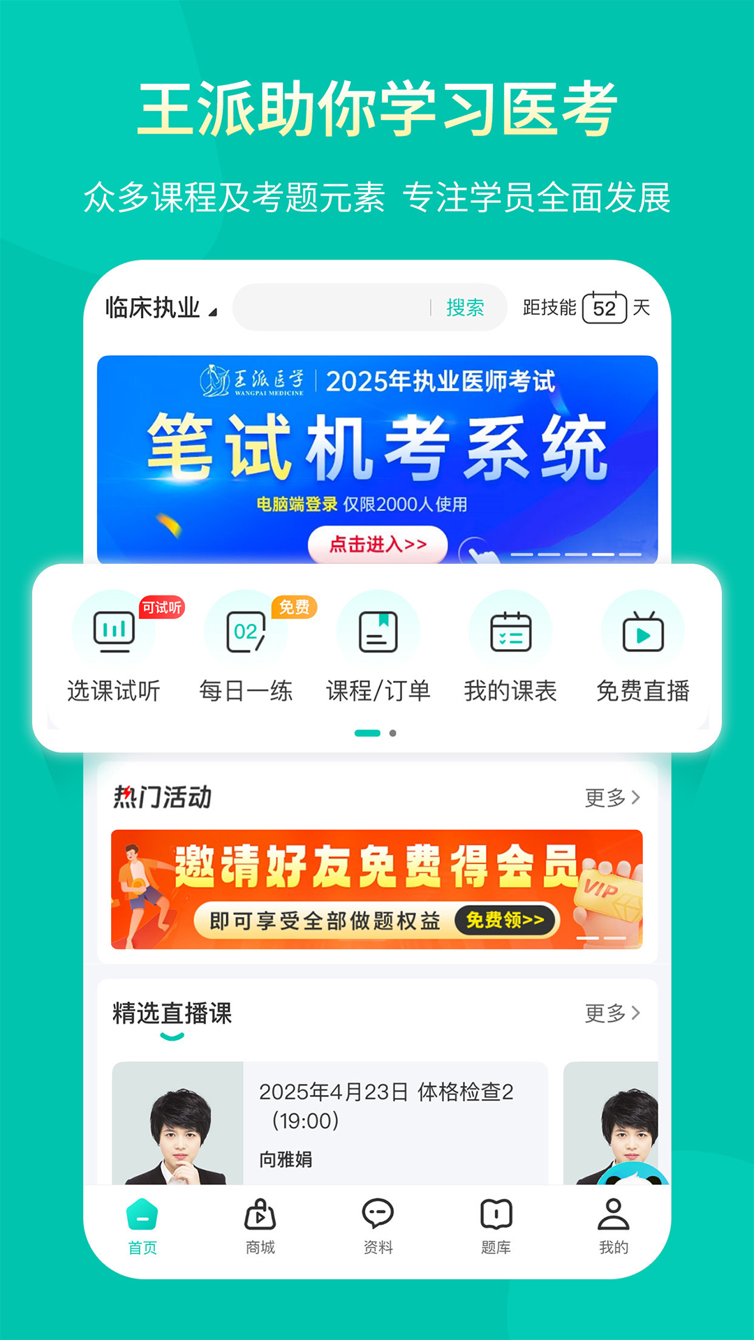 王派医学app