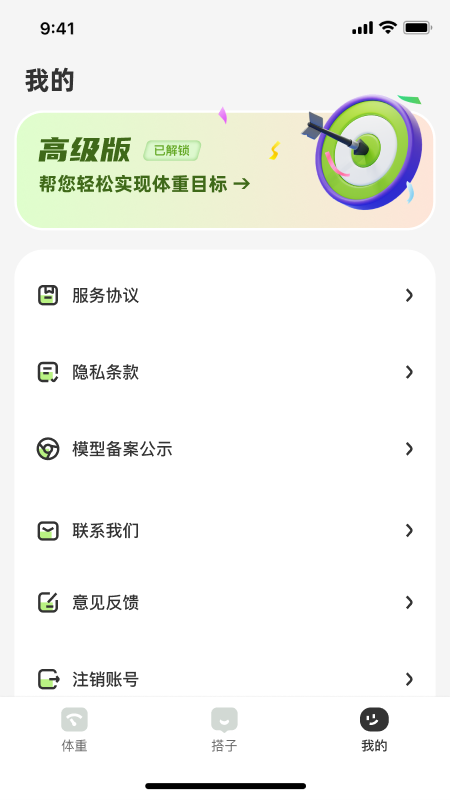小体重安卓版图2