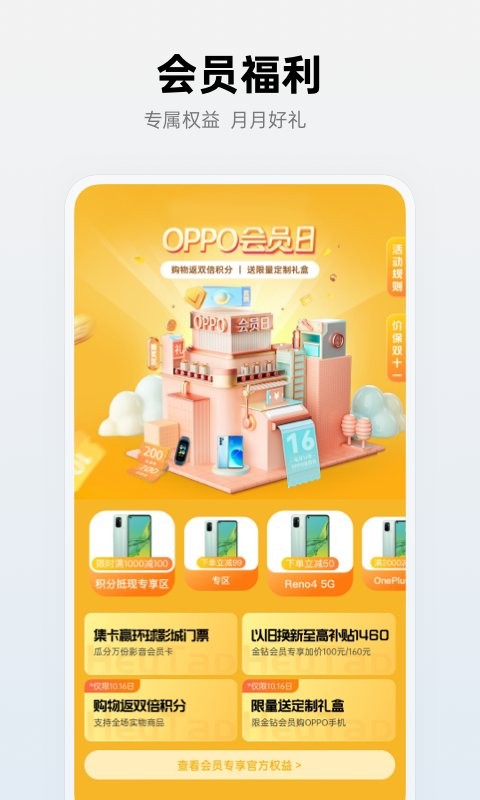 OPPO 商城app图3
