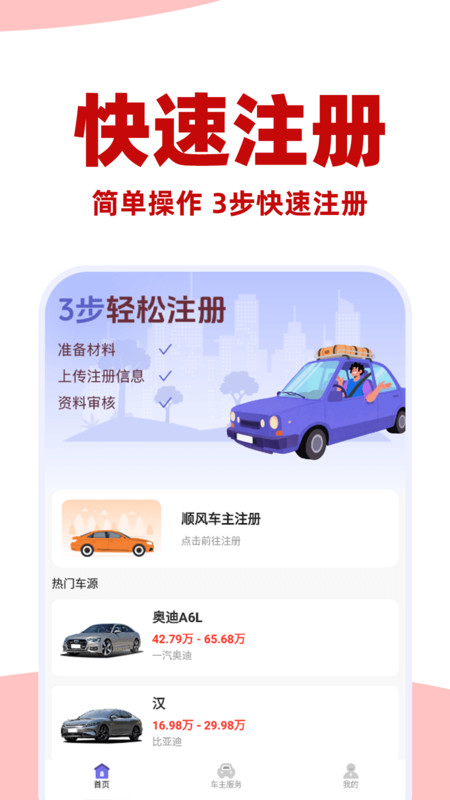 悟空顺风车主app图4