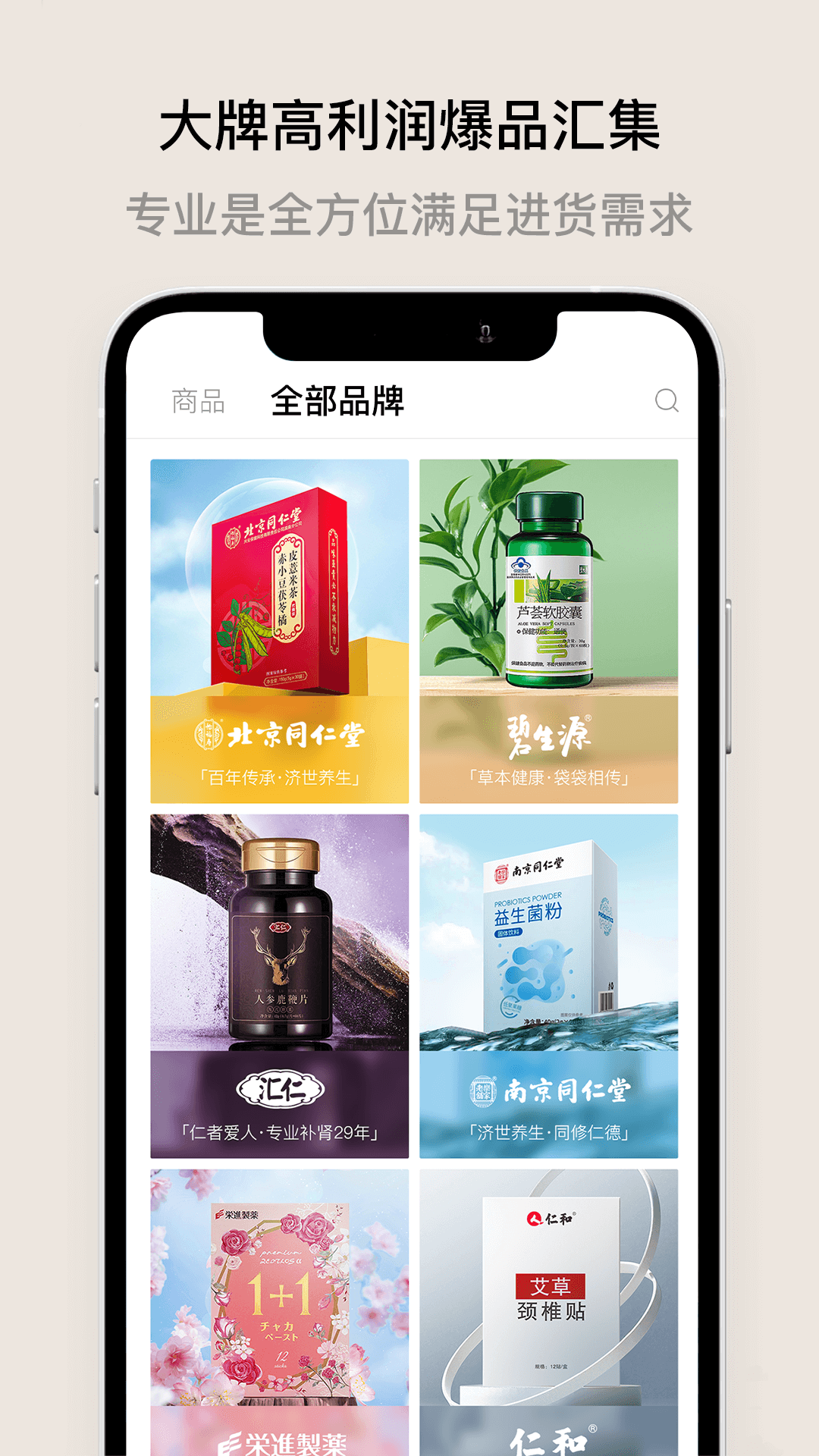 喜领货仓app图2