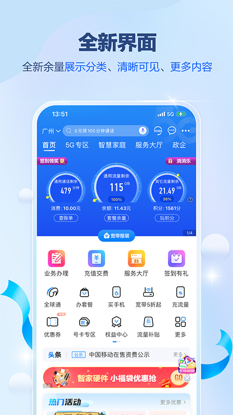中国移动广东app图3