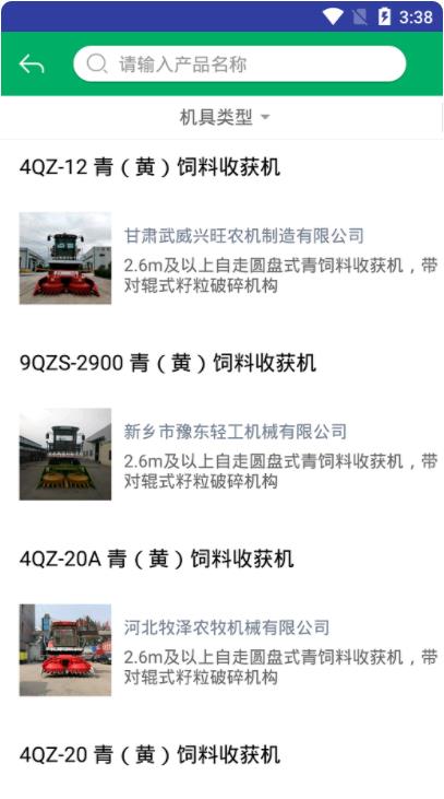 湖南农机补贴软件图3
