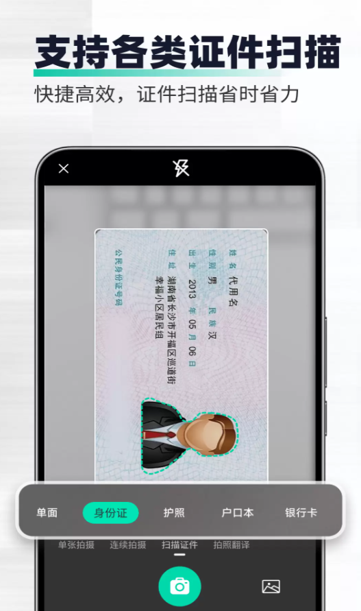 扫合扫描王app图3