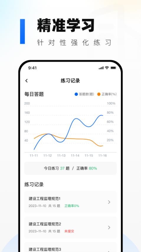 监理工程师真题库app图2