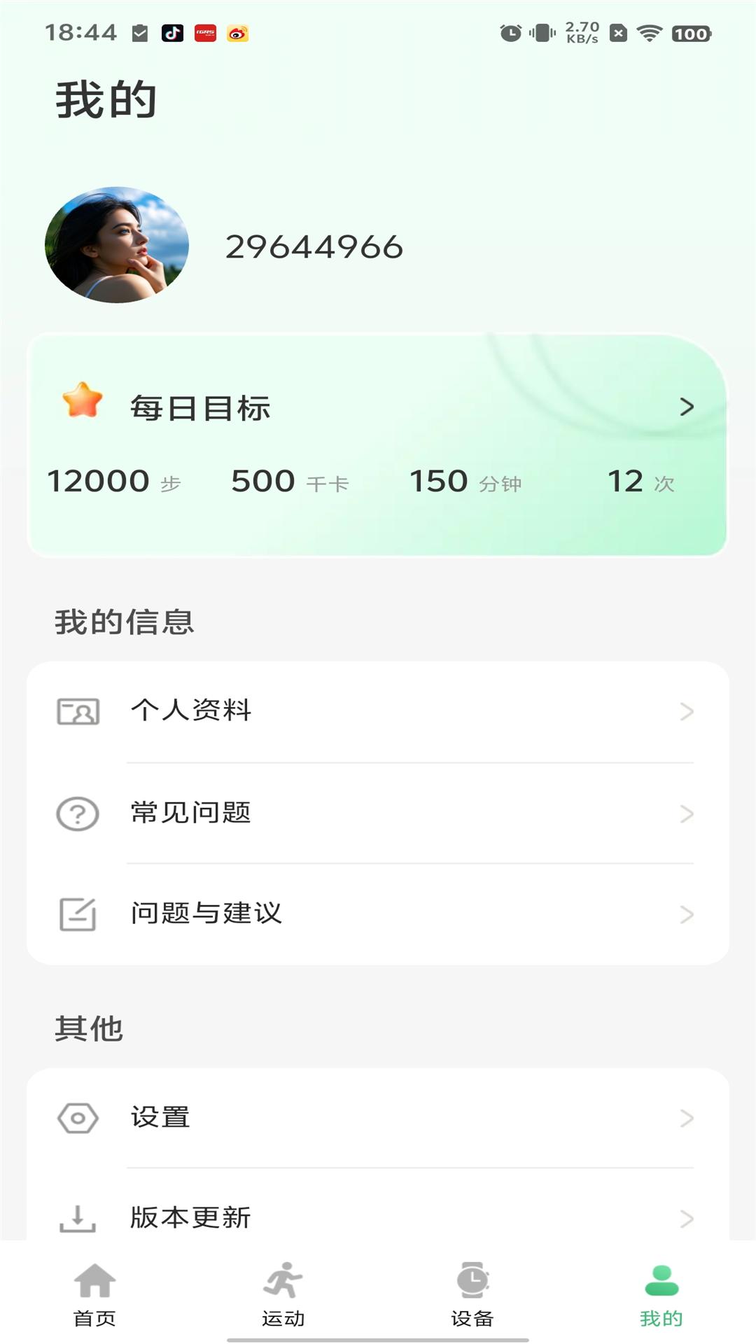 闪联智慧生活软件图2