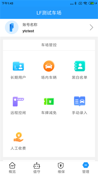 立方停车app图3