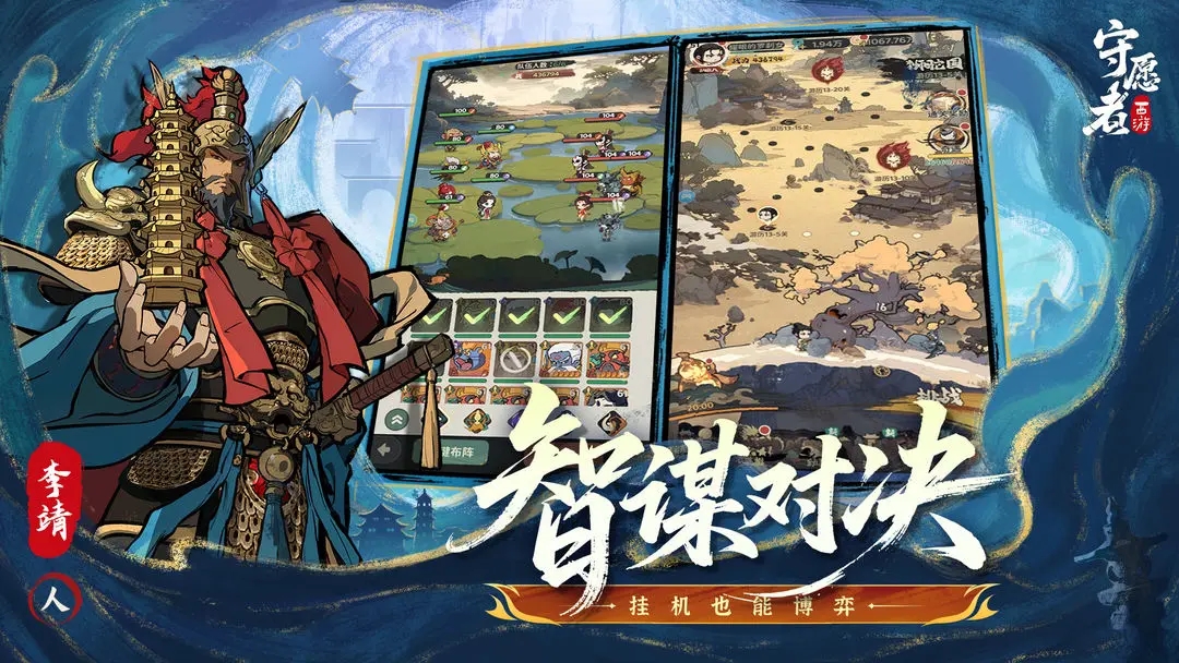 守愿者图3