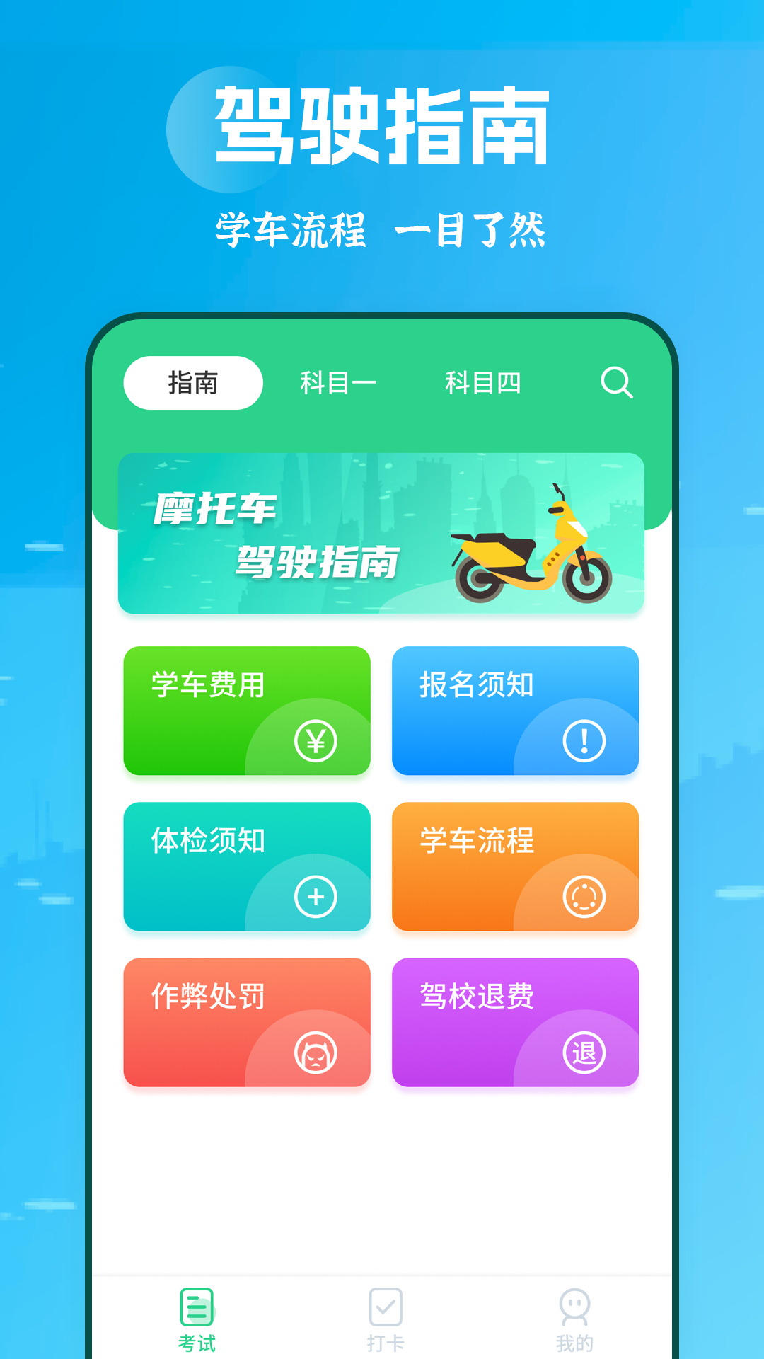 摩托车驾考学堂app图4
