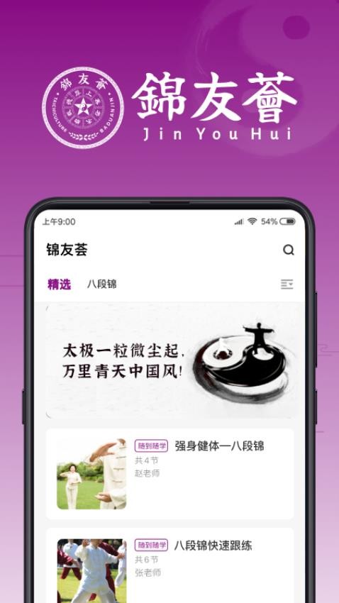 锦友荟app