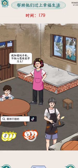 眼神不错呦游戏图2
