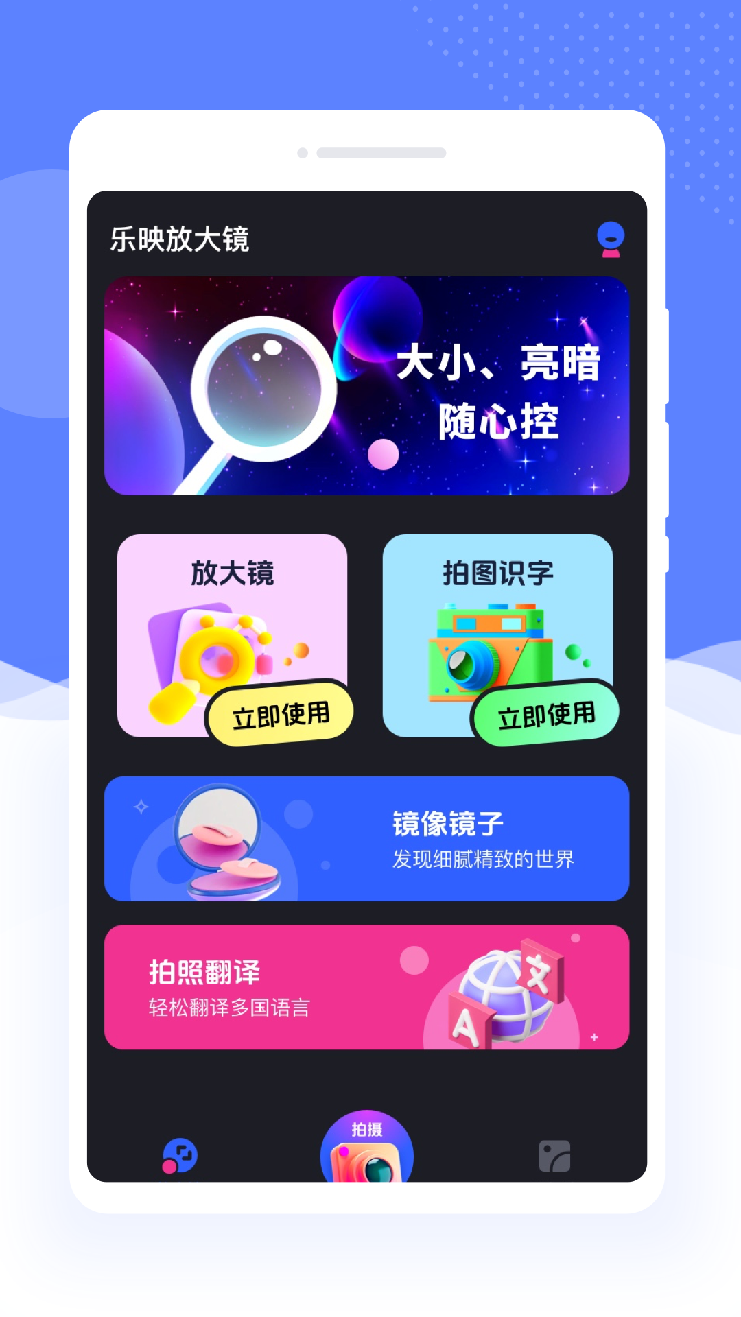 乐映放大镜软件