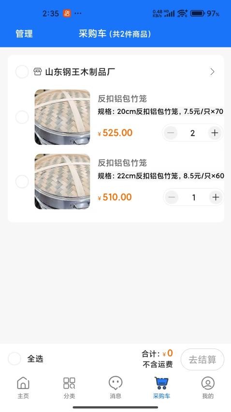 沂网购app图1