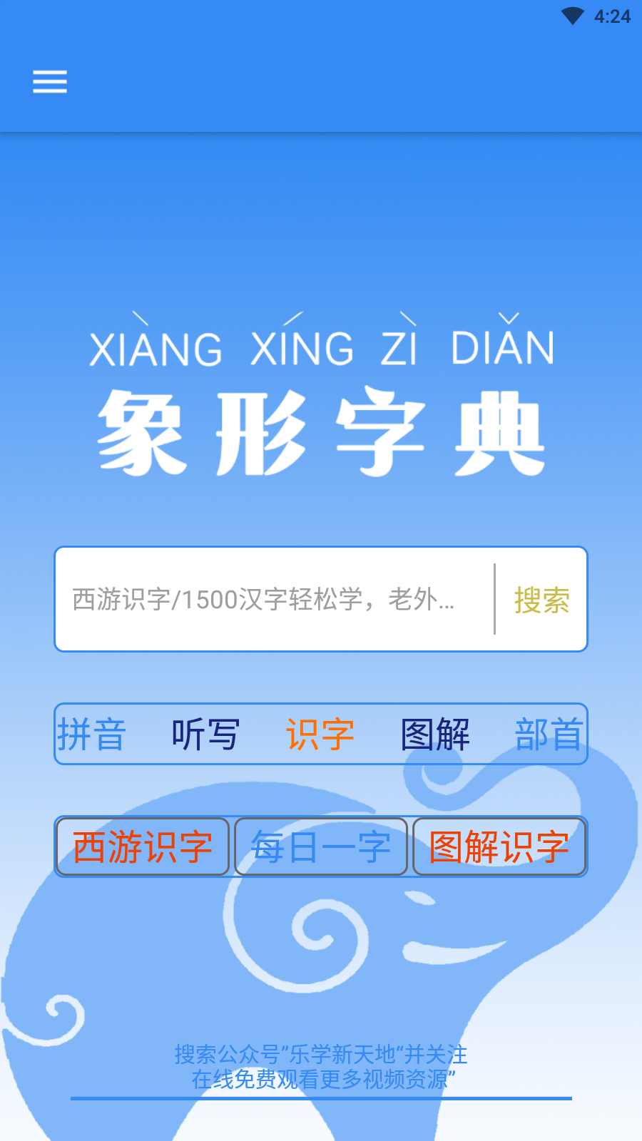 象形字典官网版图4