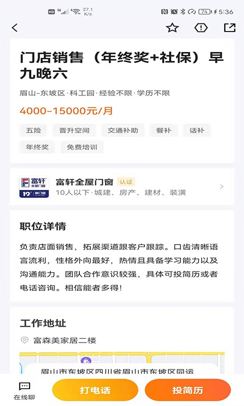 眉山人才网app图3