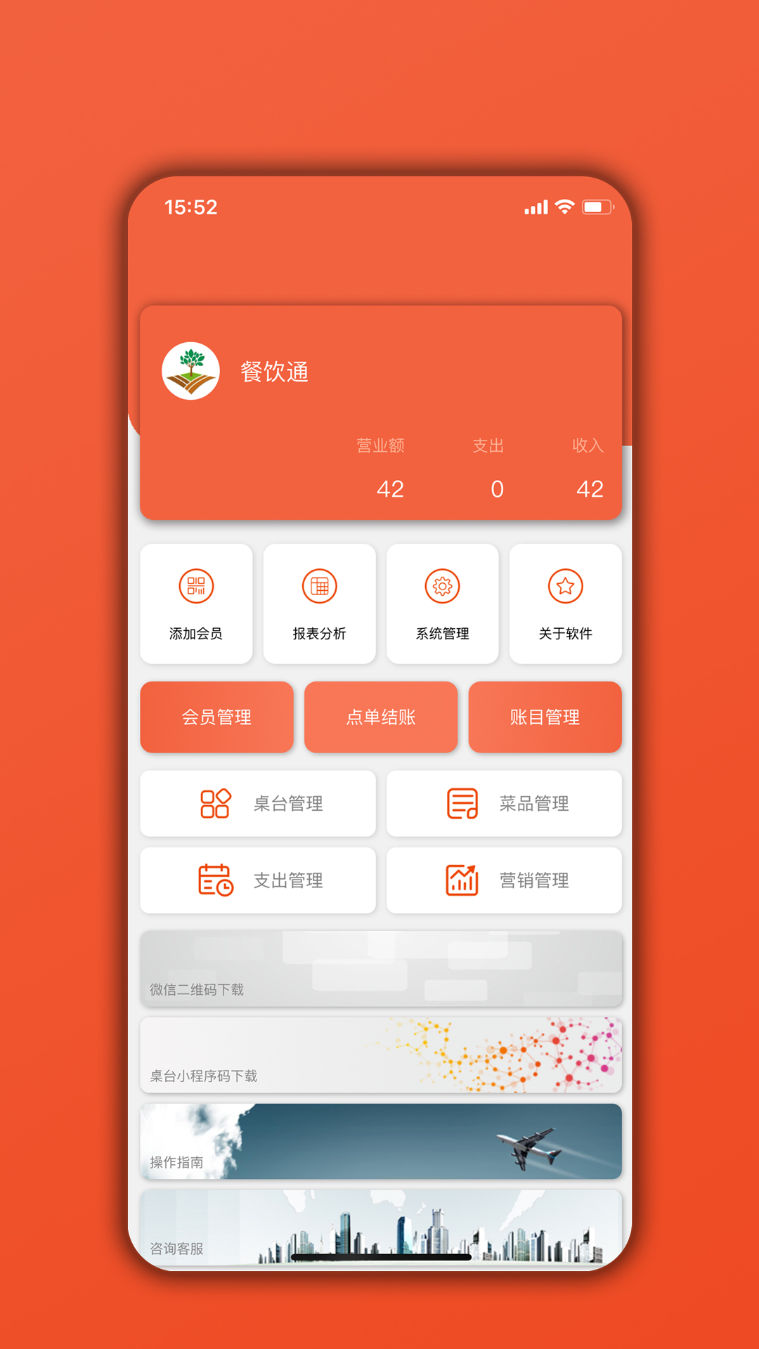 餐饮通app图4