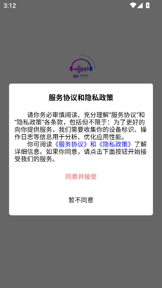 声音客栈软件图3