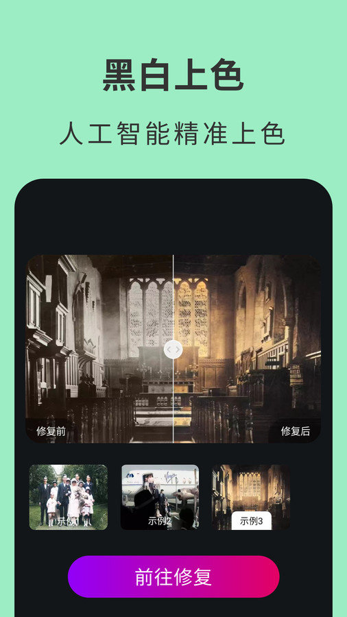 Remi老照片修复app图3