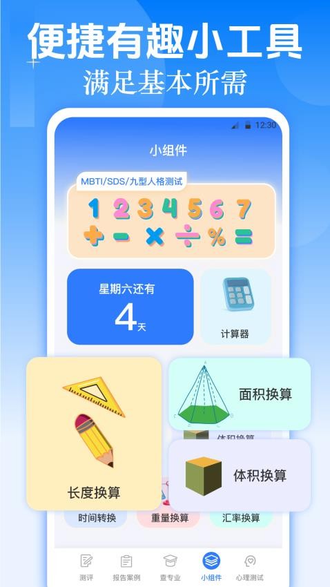 职业生涯规划app