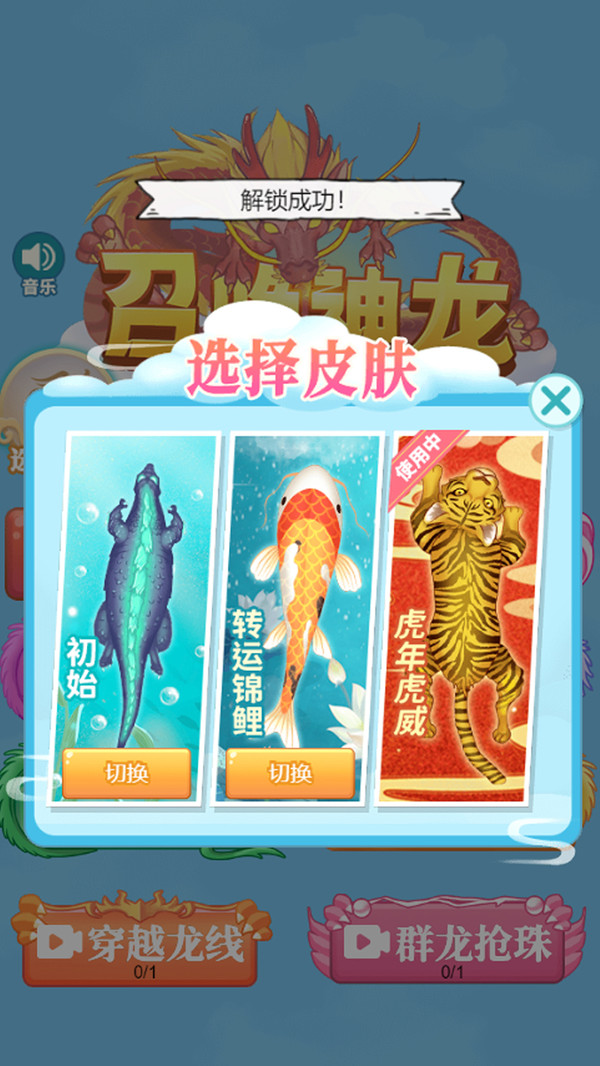 召唤神龙进化游戏图1