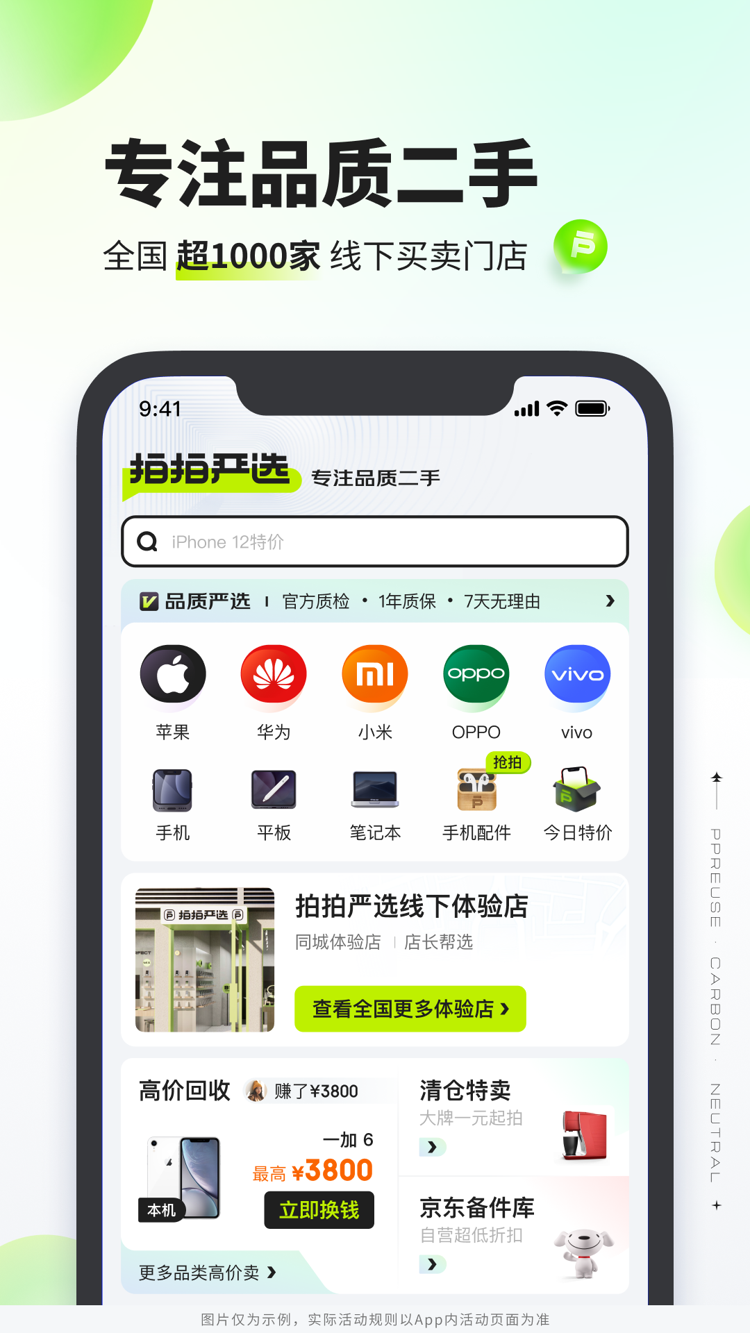拍拍严选官方版图1