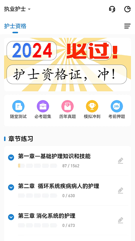 润题库护理app图1