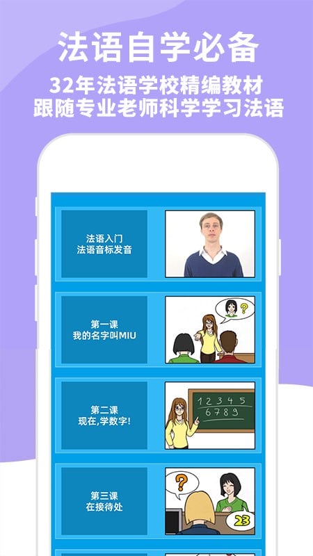 AAA法语app