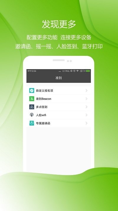 准到app图2