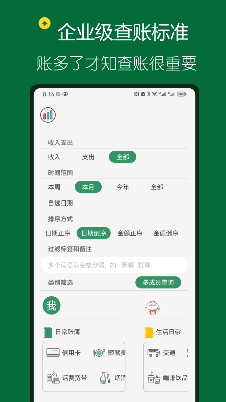 大小记账app图2