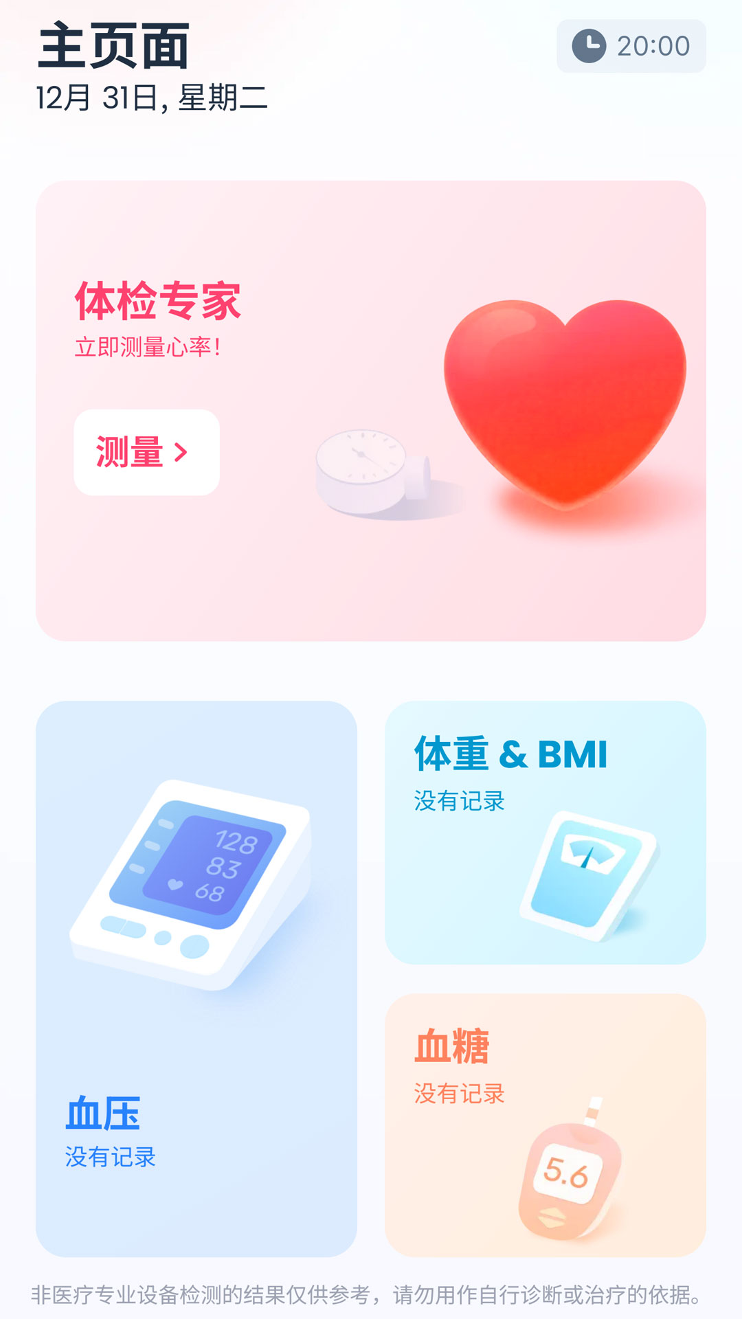 体检专家app图4