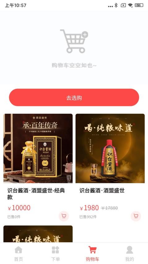 酒盟盛世app图2