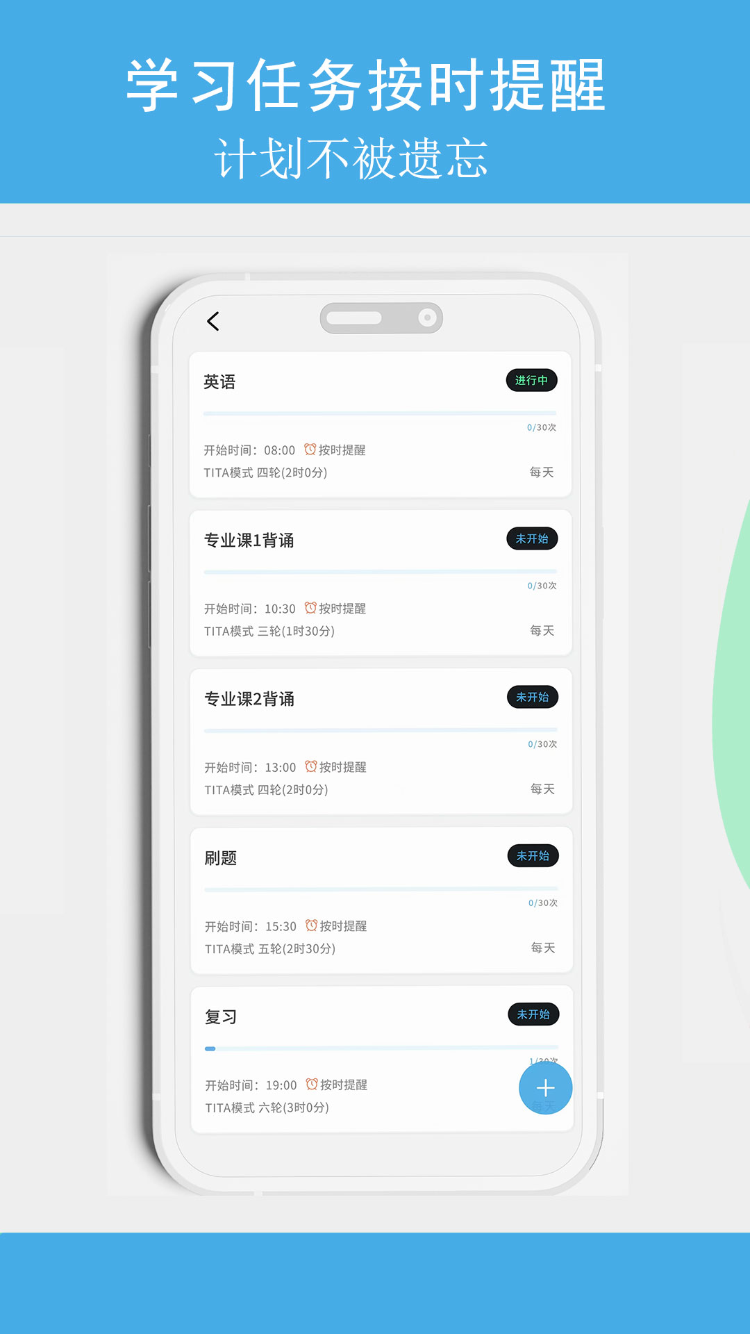 tita专注app图4