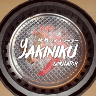 烤肉模拟器(Yakiniku)图标
