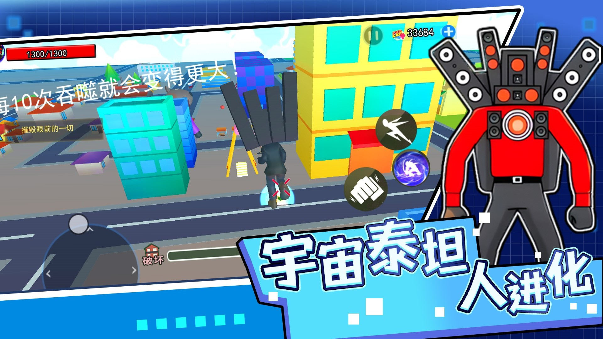 宇宙泰坦人进化游戏图2